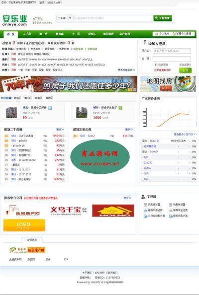 安樂業房產網站系統V1.7(商業版綠色風格)