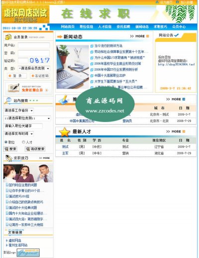 某正式版人才網站系統源碼(ASP版測試完整)