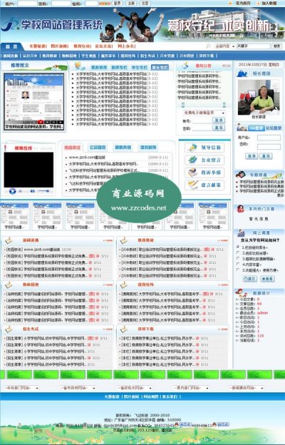 精品學校網站管理系統源碼(完整無錯破解版)