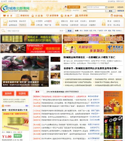 php地方門戶網站源碼帶數據(完整源碼,防城港DZx2.0論壇模版)