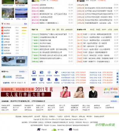 php地方門戶網站源碼帶數據(完整源碼,防城港DZx2.0論壇模版)