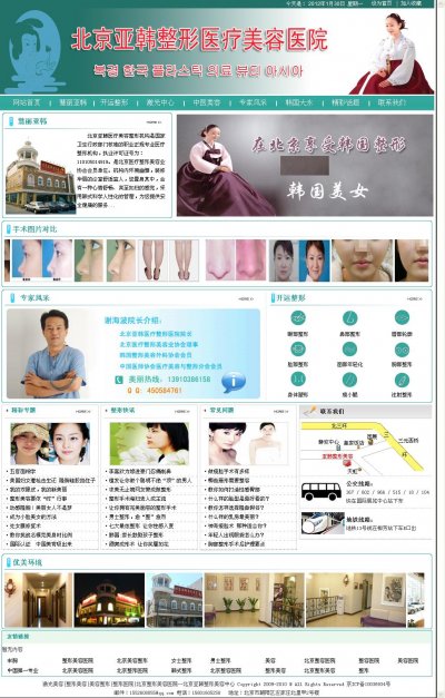 北京整形美容醫(yī)院網(wǎng)站系統(tǒng)源碼
