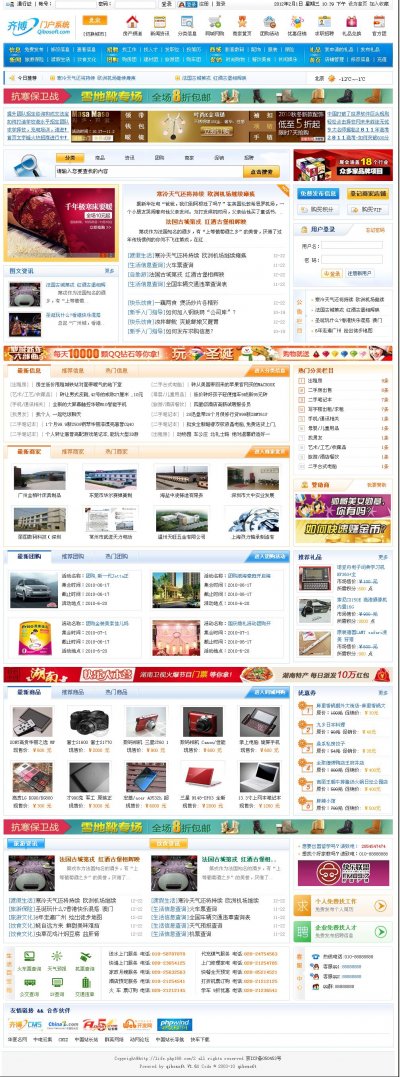 齊博地方門戶網(wǎng)站源碼 v2.5版8風(fēng)格帶論壇