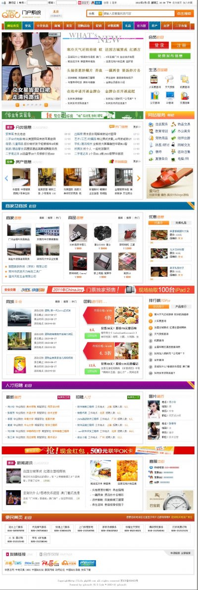 齊博地方門戶網(wǎng)站源碼 v2.5版8風(fēng)格帶論壇
