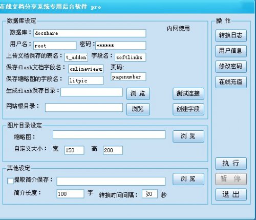 仿豆丁網源碼|百度文庫源碼|360doc道客巴巴源碼(帶轉換工具)