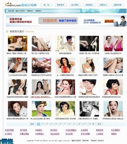看美女寫真圖片網站源碼-織夢DEDE內核網站程序-整站數據采集模板