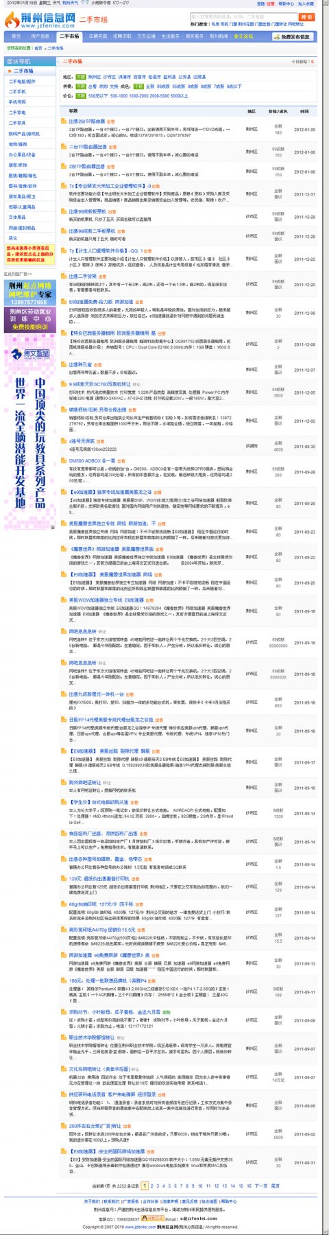 荊州信息網源碼 分類信息網源碼(帝國CMS6.6內核,含偽靜態)