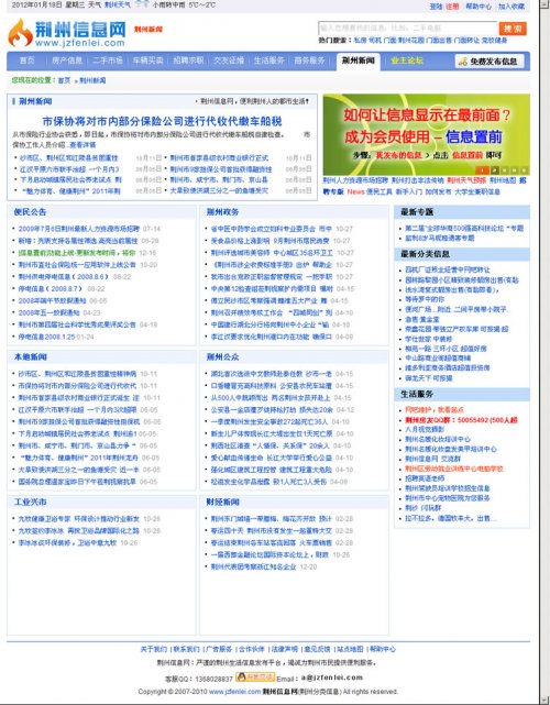 荊州信息網源碼 分類信息網源碼(帝國CMS6.6內核,含偽靜態)