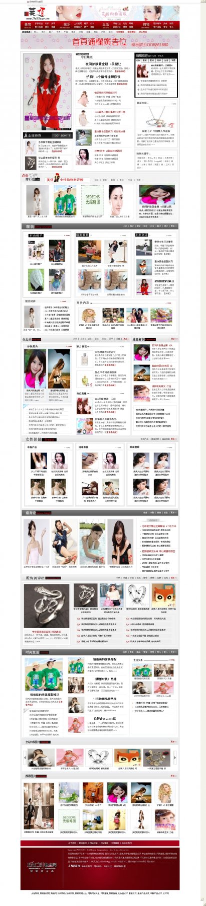 仿芙佰網女性門戶網站源碼,大紅風格(dede內核)