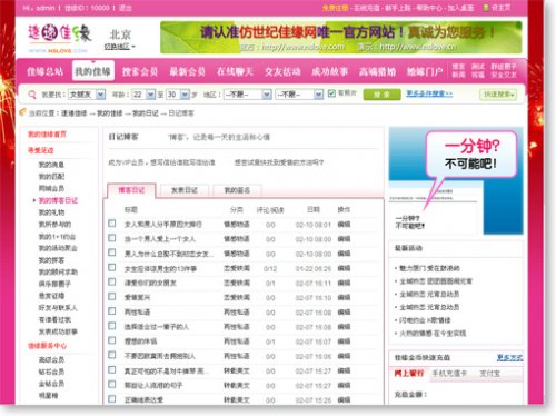 仿世紀佳緣網源碼,速遞佳緣商業版,Nslove 6.2交友網站源碼