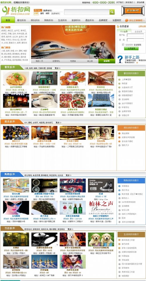 吃喝玩樂折扣網(wǎng)源碼 四川地方生活折扣門戶網(wǎng)源碼