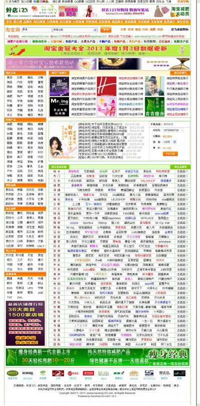 漂亮黃色淘寶客店鋪導航程序 ASP淘寶客源碼