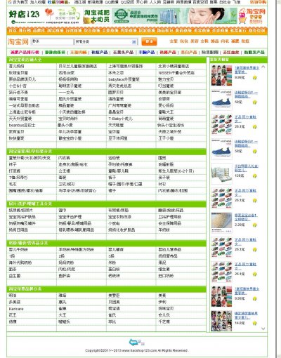 漂亮黃色淘寶客店鋪導航程序 ASP淘寶客源碼
