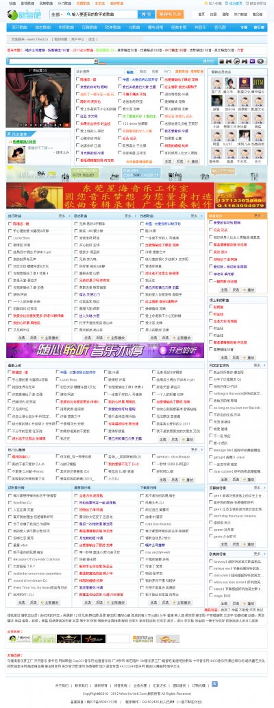 酷音吧/大型在線音樂門戶站/大型DJ網站源碼（dedecms內核）