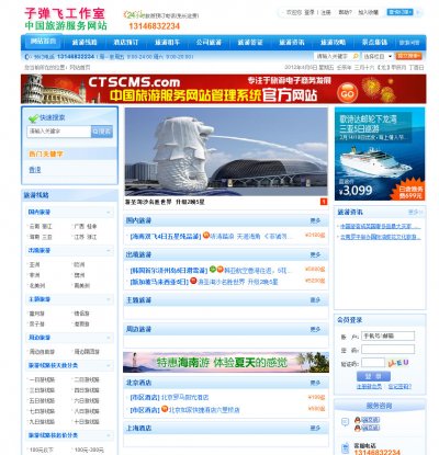 中國旅游網站源碼 織夢dede旅游網源碼 旅游網程序v8.0