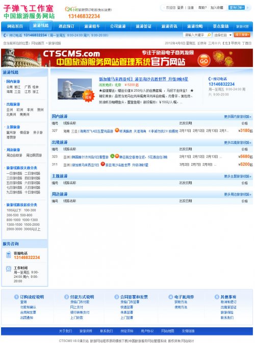 中國旅游網站源碼 織夢dede旅游網源碼 旅游網程序v8.0