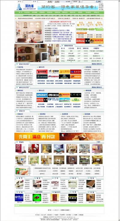 家裝行業(yè)信息網(wǎng)源碼|裝修門戶信息網(wǎng)站ASP源碼(功能強大)