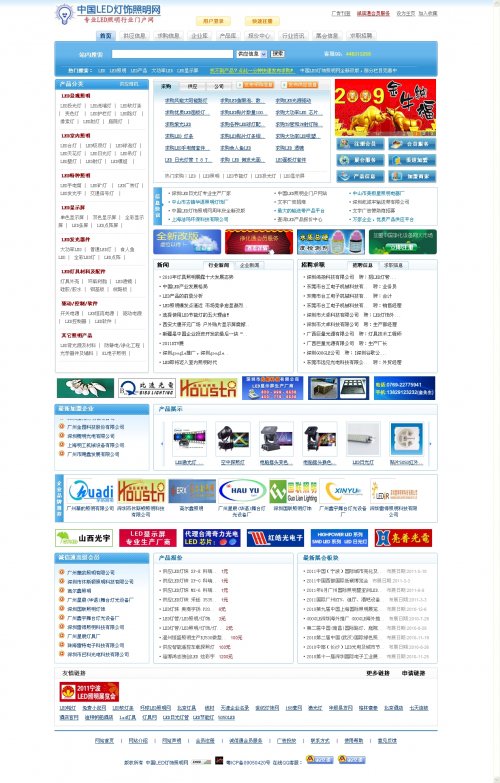 中國LED燈飾照明網源碼/專業LED照明行業門戶網/整站帶數據