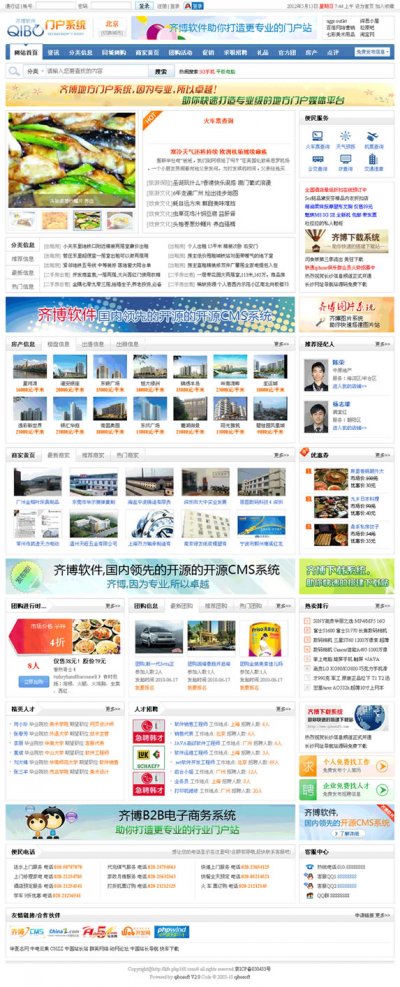 齊博地方門戶系統3.0商業版/9種風格/新3G手機版/V3版谷歌地圖