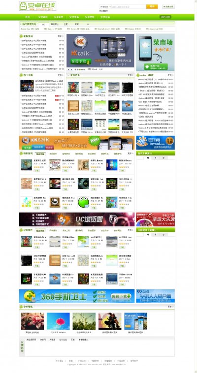 安卓在線源碼/安卓智能手機下載門戶站/軟件、游戲、應(yīng)用下載