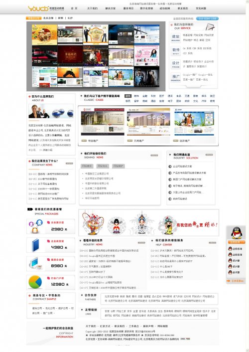優(yōu)度互動傳媒網(wǎng)絡(luò)公司源碼/整站帶數(shù)據(jù)/網(wǎng)絡(luò)科技公司/phpcms