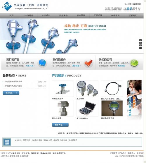 九茂醫(yī)用儀表器械企業(yè)網(wǎng)站源碼(ASP+ACCESS)