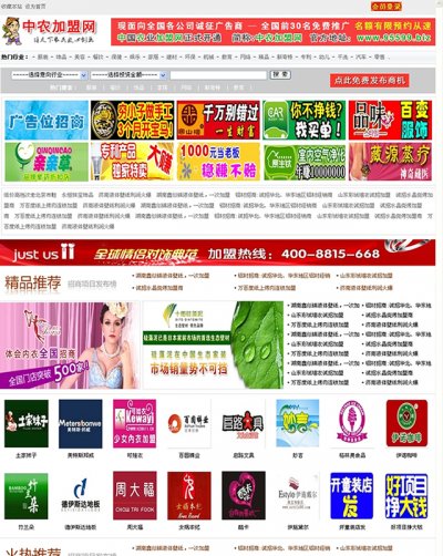 中農(nóng)加盟網(wǎng)源碼|招商加盟門戶網(wǎng)站源碼(PHP帶數(shù)據(jù))