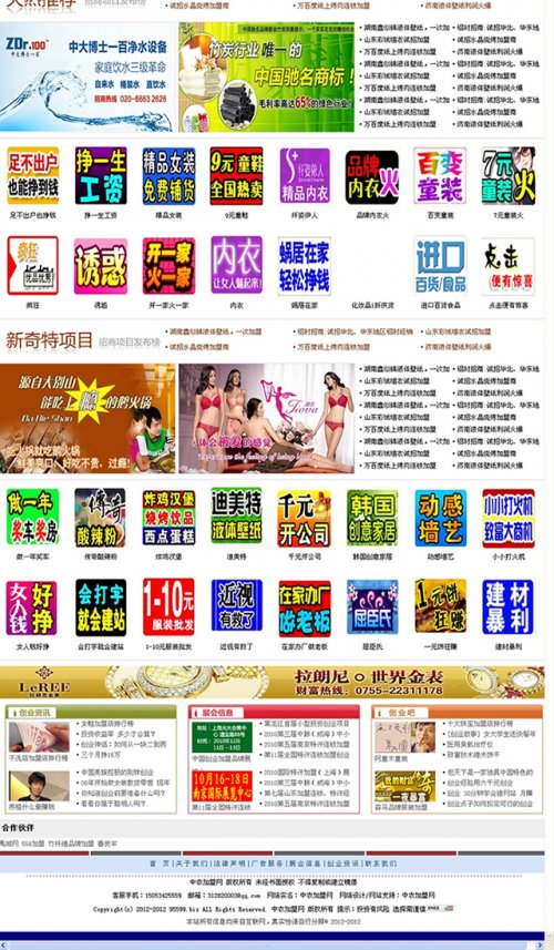 中農(nóng)加盟網(wǎng)源碼|招商加盟門戶網(wǎng)站源碼(PHP帶數(shù)據(jù))