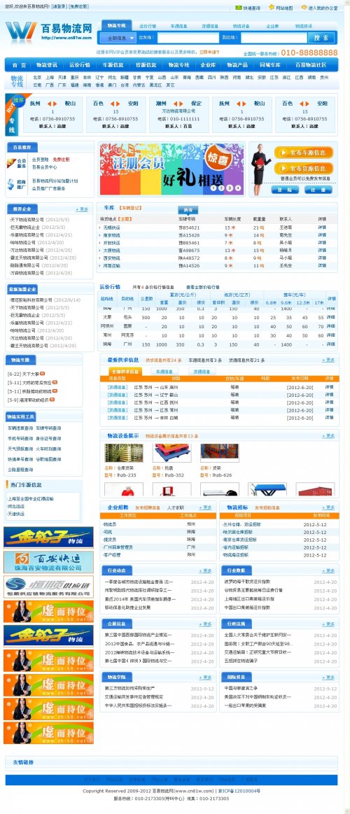 百易物流門戶網源碼(功能相當強大 包含物流追蹤系統)