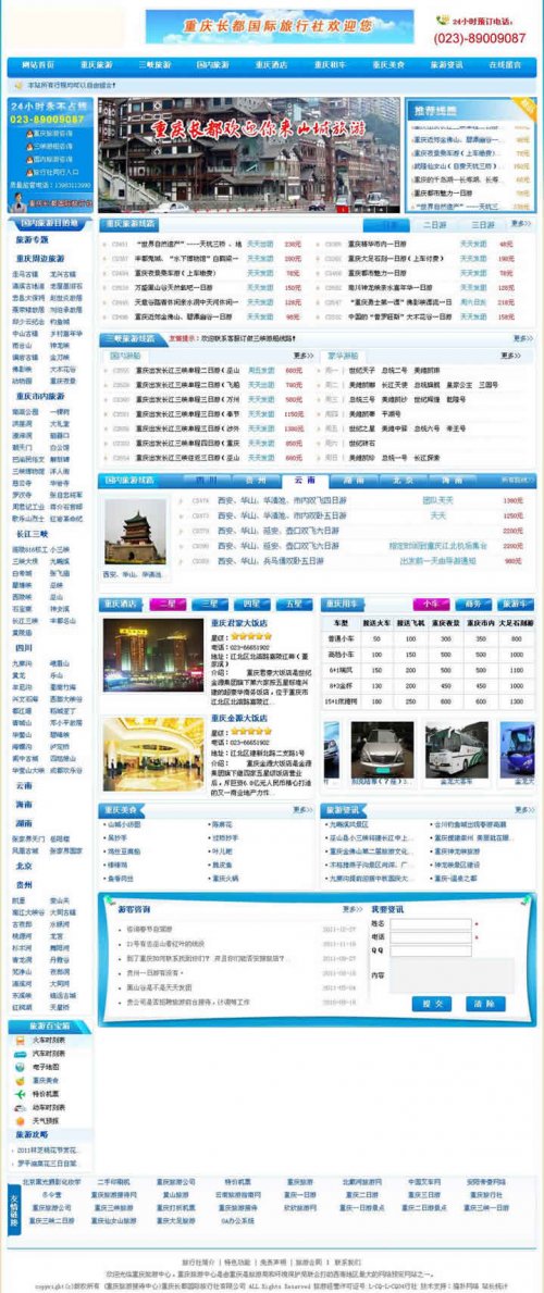 藍色旅游網站源碼 商業版(ASP+mssql2000 官方售1000元)