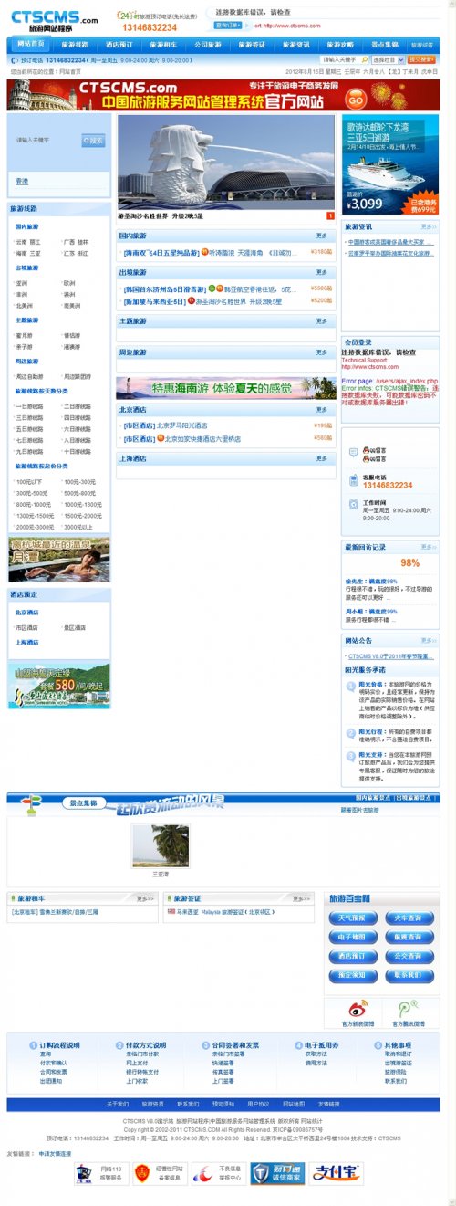 仿途牛網(wǎng)源碼 知名PHP旅游網(wǎng)站源碼cms商業(yè)版(藍(lán)色風(fēng)格)