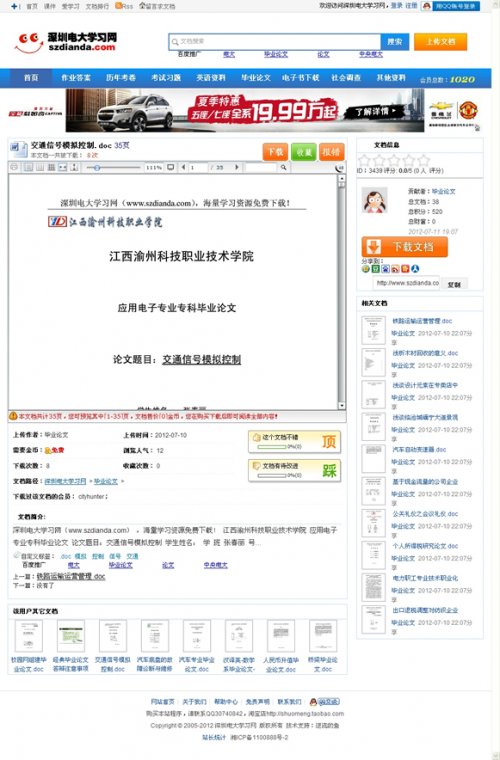 仿百度文庫仿豆丁文檔在線文檔分享源碼
