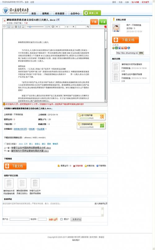 仿豆丁網源代碼 仿百度文庫源碼(全套和全部轉換工具帶后臺)