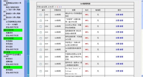 思泰摩爾教育培訓學校網站源碼(ASP+ACCESS)