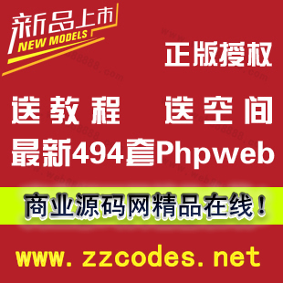 phpweb V2.0.5ƷW(wng)վ494(վ(sh)(j))̘I(y)/Nƽ_
