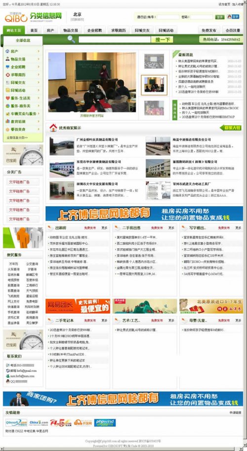 齊博分類信息源碼