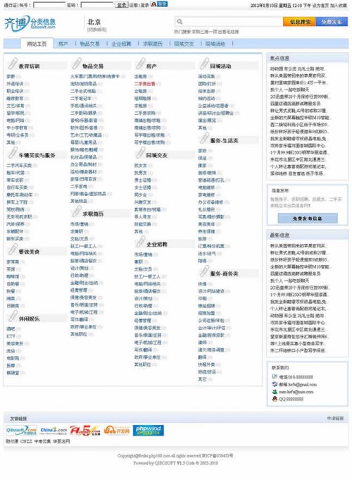 齊博分類信息源碼