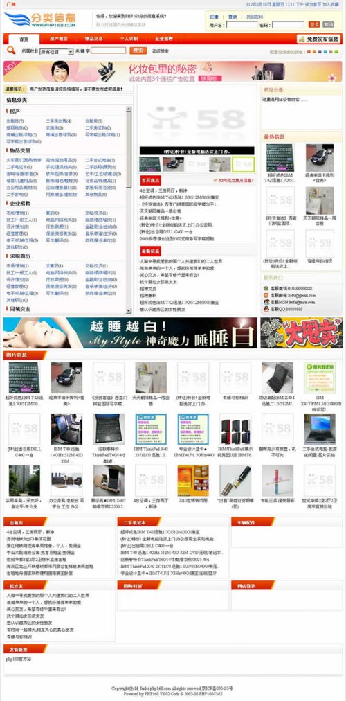 齊博分類信息源碼