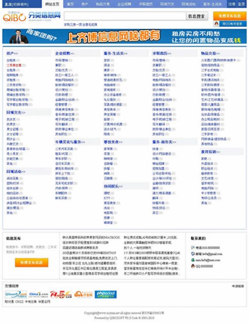 齊博分類信息源碼