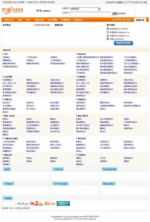 齊博分類信息源碼