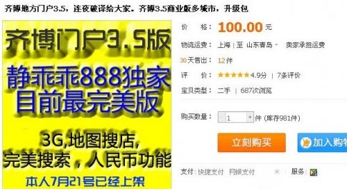 齊博地方門戶系統(tǒng)3.5商業(yè)版/采集/3G+地圖/搜店/10種風(fēng)格/不限域