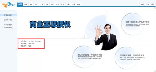 phpweb V2.0.5成品網站494套(整站帶數據)商業版/帶三種代理平臺