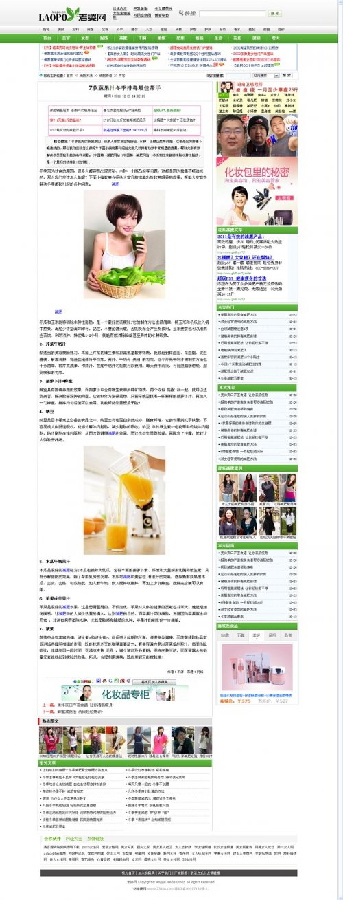 仿老婆網(wǎng)整站源碼 一個綠色女性門戶網(wǎng)站源碼