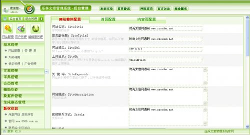 時尚女性網整站源碼(老Y文章管理系統內核)