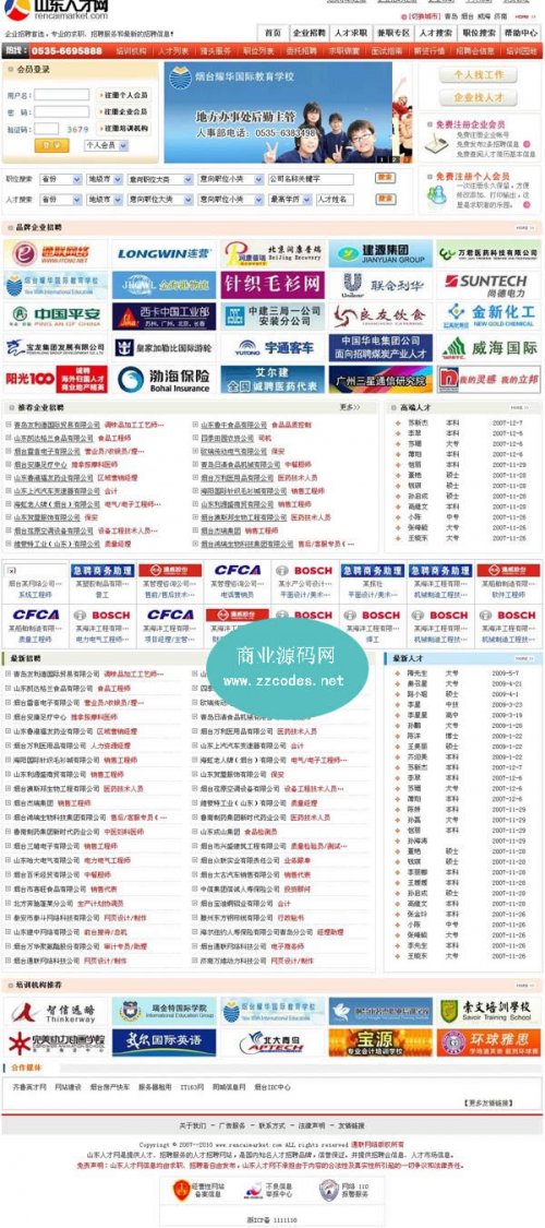 山東人才網(wǎng)源碼 地方招聘網(wǎng)整站源碼(ASP+access)