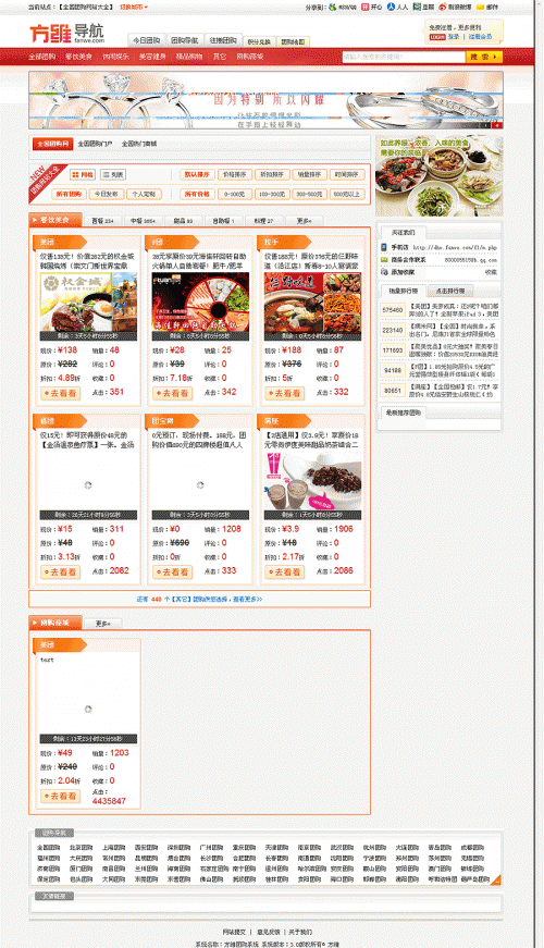 方維導航系統V3.0商業版整合DX2.0論壇+web自動采集(PHP+Mysql)
