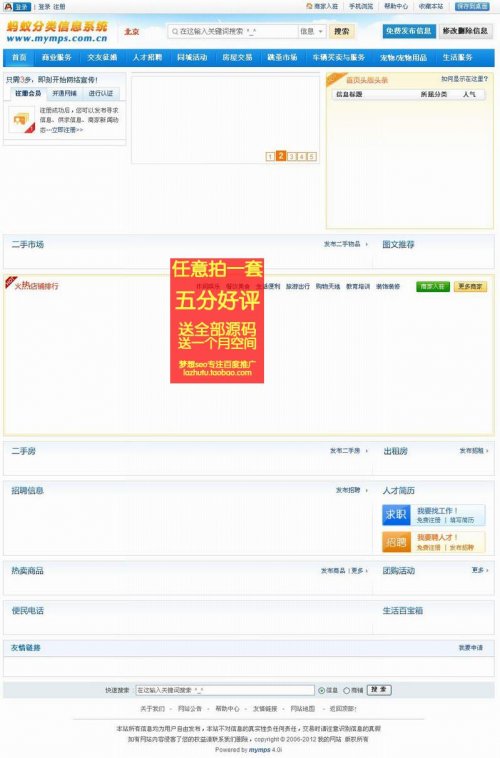 螞蟻分類信息系統mymps4.0,螞蟻分類信息門戶網站源碼