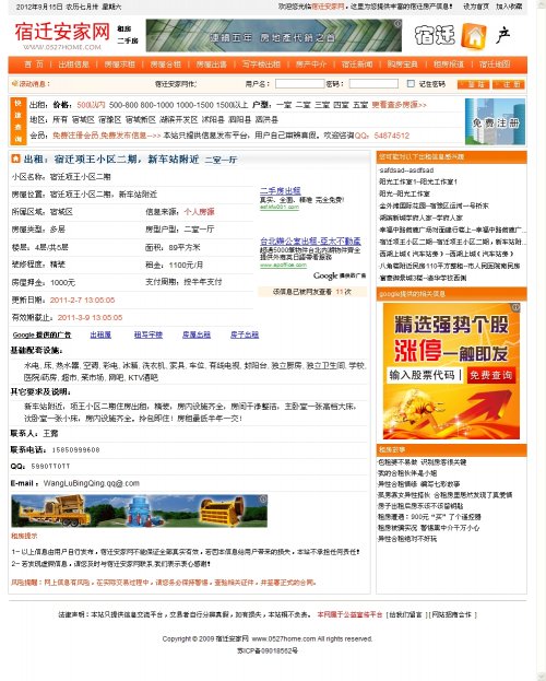 宿遷房產網源碼（二手房網站，宿遷租房網站，宿遷安家網源碼）