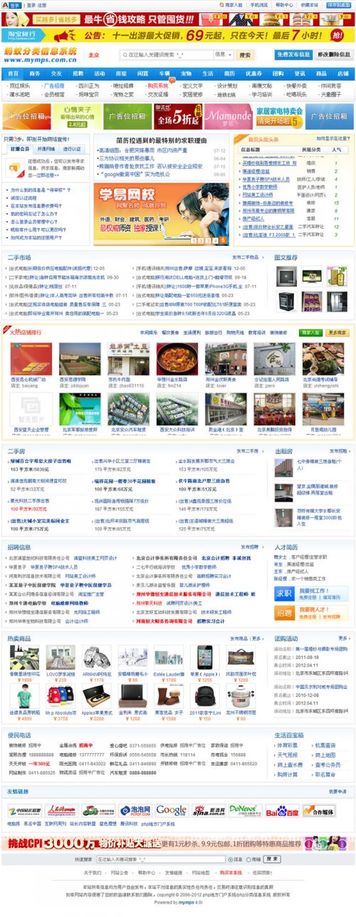 螞蟻分類信息系統(tǒng) v4.0 商業(yè)破解版(地方門戶系統(tǒng)單城市版)+修正補丁包