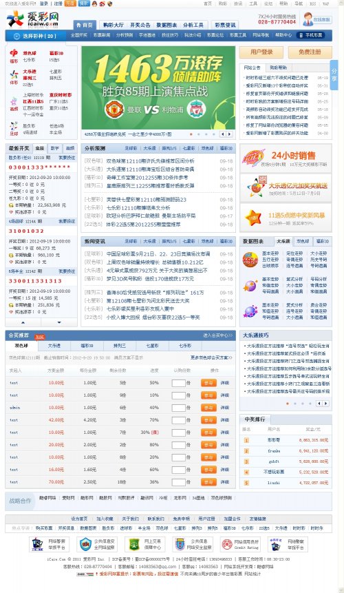 愛彩網源碼 彩票代購門戶網站源碼(ASP+SQL2000)